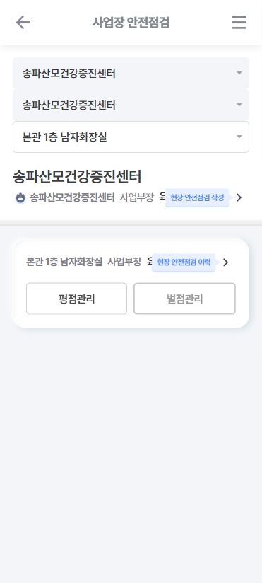 사업장 안전점검