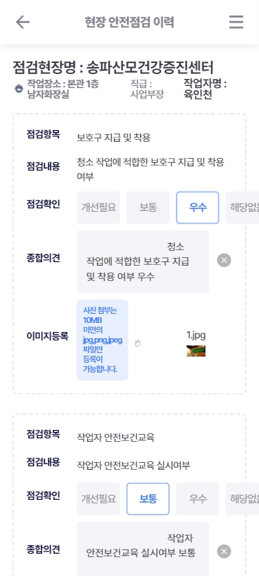 현장 안전점검 이력