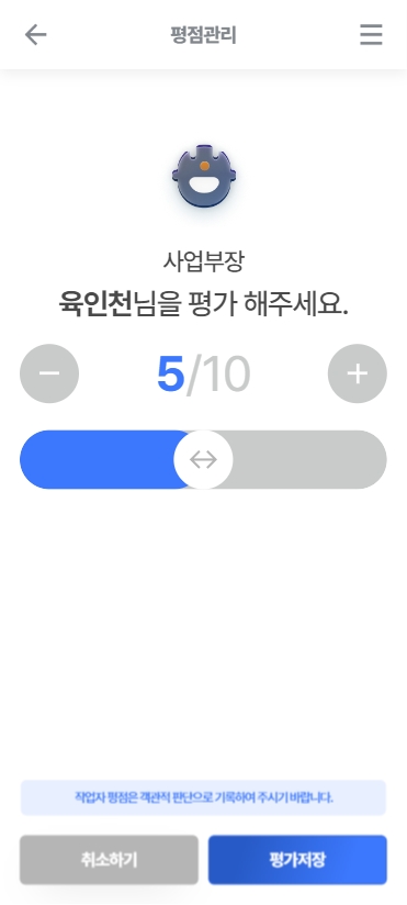 사업장 안전점검(작업자 평가-상점)