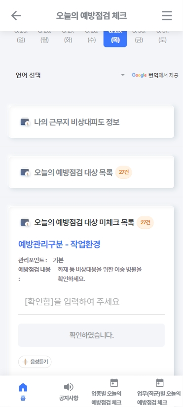 오늘의 예방점검 미체크 목록