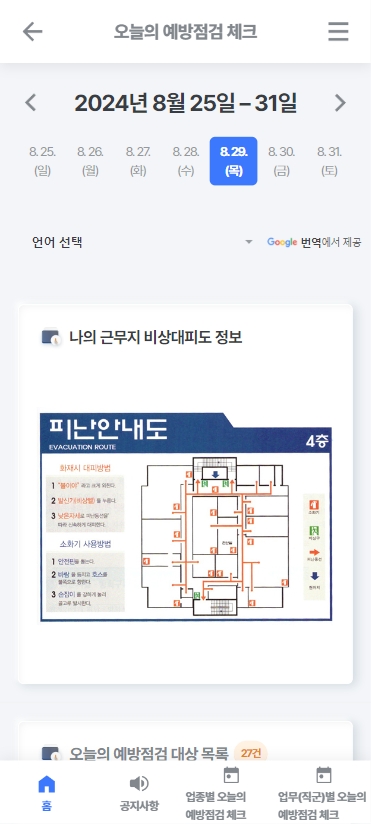 오늘의 예방점검 체크 메인(비상대피도)