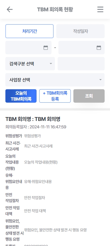 TBM 회의록 현황